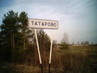 Село Татарово...